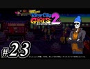 【実況】1やりこみからのRiver City Girls2 part23