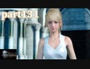 【FF15☆part131】FF上級者(自称)がFINAL FANTASYシリーズ1から楽しく実況プレイ♪