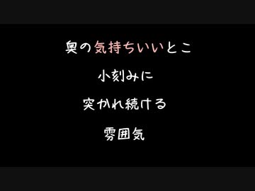 【女性向けボイス】奥の気持ちいいとこ小刻みに突かれ続けて大変なことになる雰囲気【シチュエーションボイス ASMR 耳舐め 耳責め】