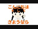 こんにちは、そしてさようなら／初音ミク