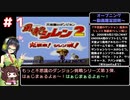 【風来のシレン2】セイきりが征く！もっと不思議のダンジョン挑戦シリーズ③ー１【最果てへの道】