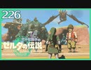 #226【ゼルダの伝説ティアーズオブザキングダム】ちょっと世界を翔けてくる【実況プレイ】