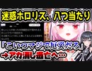 ホロライブファン、夜空メルの契約解除の件でみけねこに八つ当たり→正論でボコボコにされて逃亡してしまう
