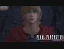 【FF16】 # 19 このイケメン俺の弟なんですよ。 FINAL FANTASY XVI 実況プレイ