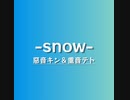 -snow- 惡音キン＆重音テト