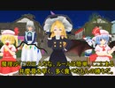 東方MMD『お魔釣りブルーズ』（『東方選望郷　前日談』）