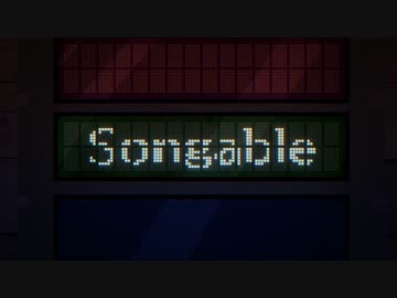 夜中にSongableをひっそり歌ってみた