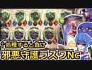 進化軸だけじゃない！「蘇りし邪悪」軸ラストワードネクロ！！【シャドウバース/Shadowverse】【音街ウナ実況/ボイスロイド実況】