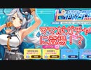 リノママがガチャに登場！？魔族編成で活躍できそう！【ティンクルスターナイツ】