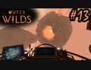 #13【Outer Wilds】一度しか遊べないゲームがあるらしい【Switch版実況プレイ】