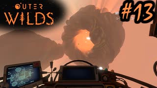 #13【Outer Wilds】一度しか遊べないゲームがあるらしい【Switch版実況プレイ】