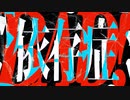 文化になっていく　歌ってみた　by,MyMe