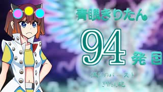 【遊戯王マスターデュエル】青眼きりたんの滅びのバーストきりたん砲_九十四発目