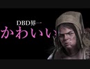 【dbd】キラー日記/おっぱいが大きくないツインズ【ゆっくり音声】#16