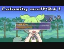 今度も懲りずにCalamity #1