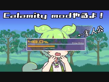 今度も懲りずにCalamity #1