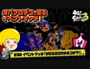 【ゆっくり実況】47さいのスプラトゥーン3 #32 【なぜここにガチホコが？！】