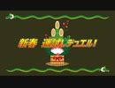【遊戯王マスターデュエル】新春運試しデュエル
