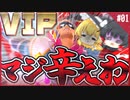[スマブラSP]引退したスマブラ配信者が1億年ぶりにCFでVIPマッチ潜ってみた　【ゆっくり実況】