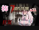少女危機＃5