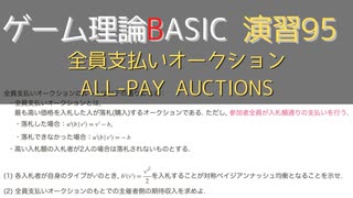 ゲーム理論 BASIC 演習95 -全員支払いオークション All-pay Auction-