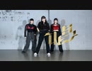 Ado - 唱 踊ってみた 【algoL°】