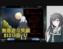 #12【無慈悲な笑顔】誰かが殺したお話-1【coefont実況】