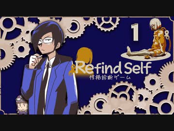 【Refind Self: 性格診断ゲーム】鬱先生編～その1～