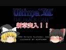 【ゆっくり実況】前作から２００年後の世界　アバタールの新たな冒険が始まる！【ウルティマⅦ　ザ・ブラックゲート】