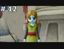 【DQ10】ソーミャと言う女の子に会う  #12