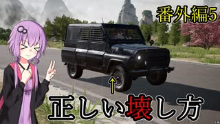 【PUBG】突撃となりの戦場番外編5【A.I.VOICE】