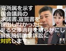 【「離党届を出さなかった」という理由で 除名処分】浜田、斉藤のせいで債務返済できなくなりました。 損害賠償請求で訴えます。【大津綾香党首】