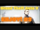 IAA？FIB？どっちもイカレてる！GTA5-3