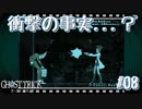 【GHOST TRICK】私は一体何者なのか？一夜の謎を巡る旅_Part8【実況】