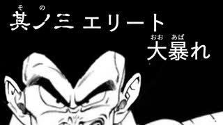 【CoeFont実況】所詮はエリート戦士…  無様なもんだ 【ドラゴンボール ザ ブレイカーズ】