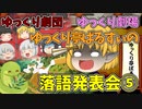 【落語】 ゆっくり落語「蛇含草」 【上方】