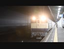 THE LOYAL EXPRESS 四国地区試運転 高松発車