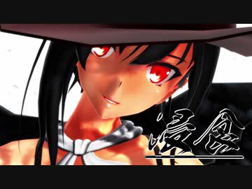 【東方MMD】驪駒組長で「浸食」