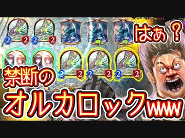 【禁断】相手の盤面に勝手にオルカ出してロックしたらムカつくだろうなぁ…w(ﾆﾁｬｧ【 Shadowverse シャドウバース 】