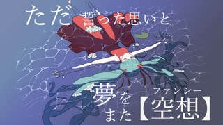 Skew / トザマナガツキ feat. 初音ミク