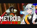 【メトロイドドレッド・ボスラッシュ】ガバエイムあかりVSボスラッシュ #5【VOICEROID実況プレイ】