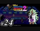 【実況】1やりこみからのRiver City Girls2 part24