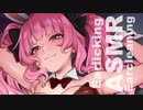 □［ASMR］耳かき・耳◎め（Earlicking_Earcleaning_elly Eating Ear Licking）