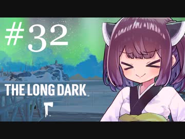 極寒の地を生きるきりたん #32【The Long Dark】