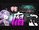 【結月ゆかり実況】任天堂印のサイコホラー【エターナルダークネス-招かれた13人-】#5