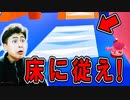 床の方向がヒントでした!【フォールガイズ】