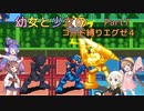 【ロックマンエグゼ】幼女と少女のコード縛りエグゼ4　Part7【ウナきり実況プレイ】【月読アイ実況プレイ】【紲星あかり実況プレイ】【VOICEROID実況プレイ】