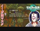 【ゼルダの伝説TotK Part100】イーガ団のアジト強襲　※ネタバレあり　【#ゼルダの伝説/#ゼルダの伝説ティアーズオブザキングダム/#ゲーム実況/#初見実況/#VTuber】