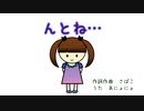 んとね…／UTAU あにょにょ