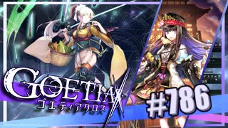 【#786】ゴエティアクロス◆悪魔少女×マルチプレイRPG【実況】